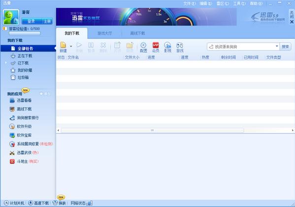 迅雷5.9去廣告版 v5.9.19.1390 永不升級(jí)版 0