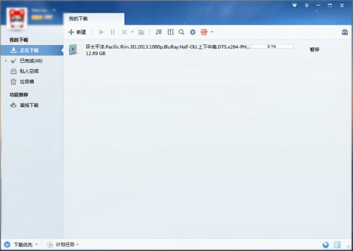迅雷7.9精簡(jiǎn)版 迅雷7.9版