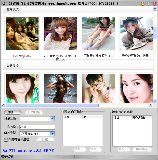 3X游俠內(nèi)存修改工具