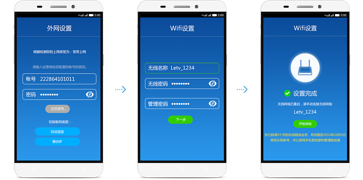 樂(lè)視路由器電腦客戶端 v1.01 官方最新版 0