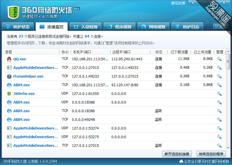 360網(wǎng)絡(luò)防火墻 v1.0.0.1005 官方最新版 0