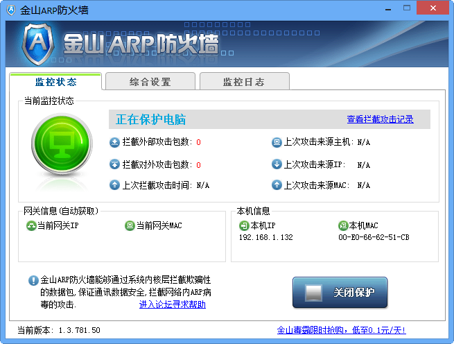 金山衛(wèi)士arp防火墻 金山arp防火墻
