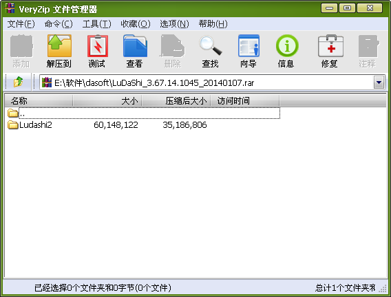 微壓VeryZip v1.0.1.2 官方最新版 0
