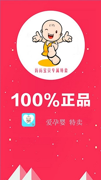 愛(ài)孕嬰特賣(mài) v3.2 安卓版 0