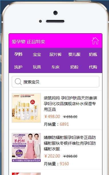 愛(ài)孕嬰特賣(mài) v3.2 安卓版 1