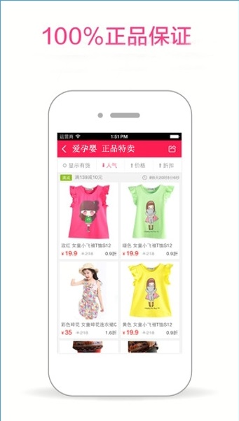 愛(ài)孕嬰特賣(mài) v3.2 安卓版 3