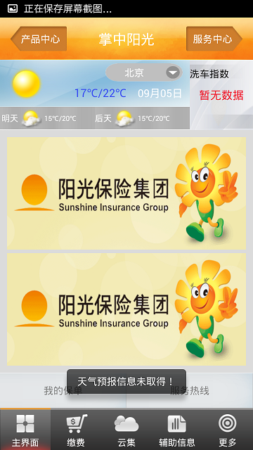 陽(yáng)光保險(xiǎn)手機(jī)客戶端(掌中陽(yáng)光) v3.1 安卓版 0