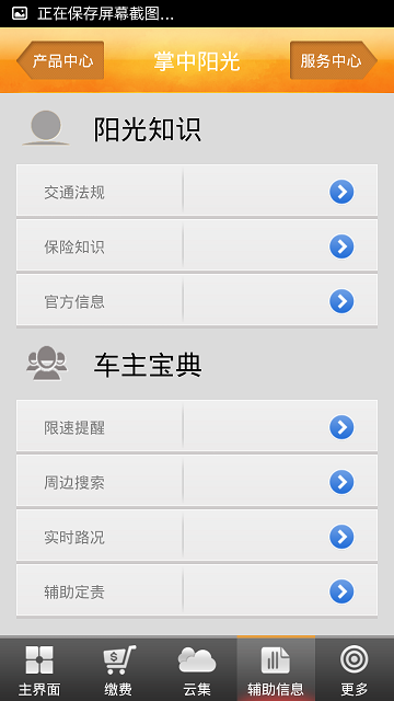 陽(yáng)光保險(xiǎn)app 陽(yáng)光保險(xiǎn)手機(jī)客戶端