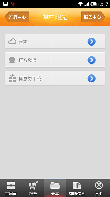 陽(yáng)光保險(xiǎn)手機(jī)客戶端(掌中陽(yáng)光) v3.1 安卓版 1