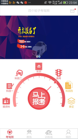 四個輪子 v1.0.0 安卓版_網上考駕照 1