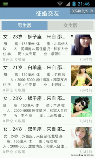 邵陽通 v1.0.12 安卓版 1