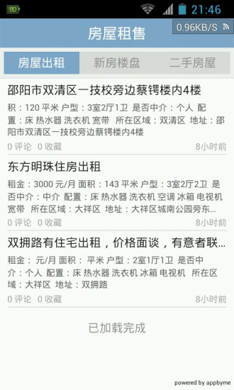 邵陽通 v1.0.12 安卓版 2