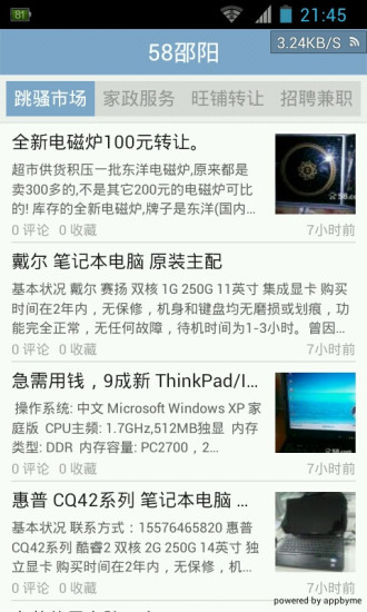 邵陽通 v1.0.12 安卓版 3