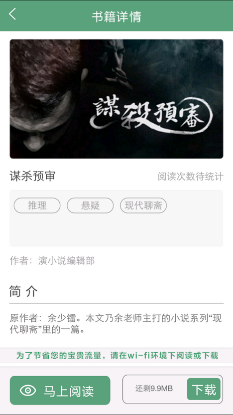 演小說(shuō) v2.0.2 安卓版 0