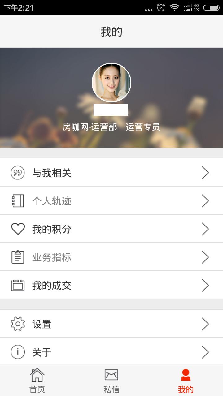 房咖經紀人 v2.2.19 安卓版 0