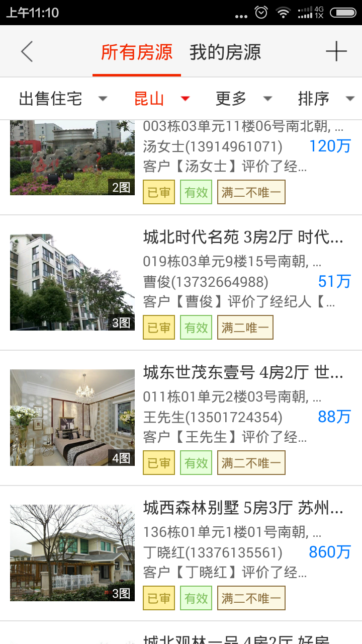 房咖經紀人 v2.2.19 安卓版 1