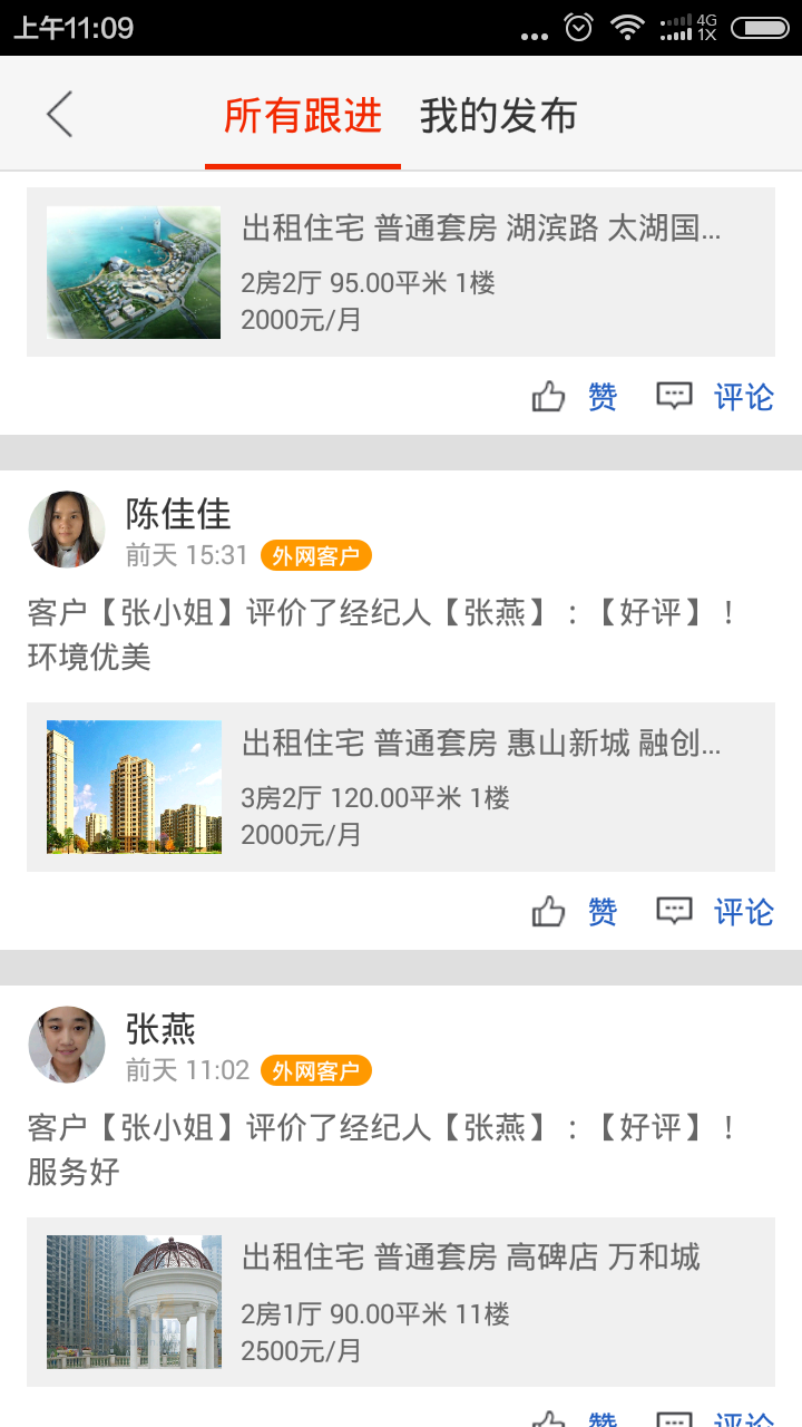 房咖經紀人 v2.2.19 安卓版 2