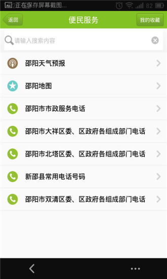 掌上邵陽 v3.5.3 安卓版 2