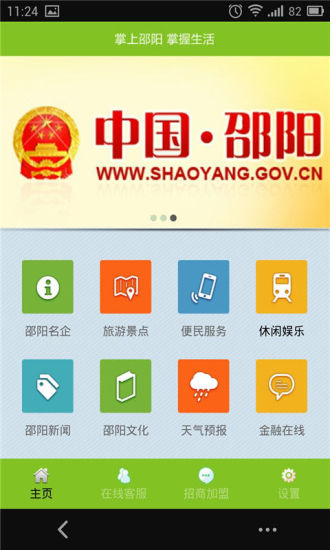 掌上邵陽 v3.5.3 安卓版 3