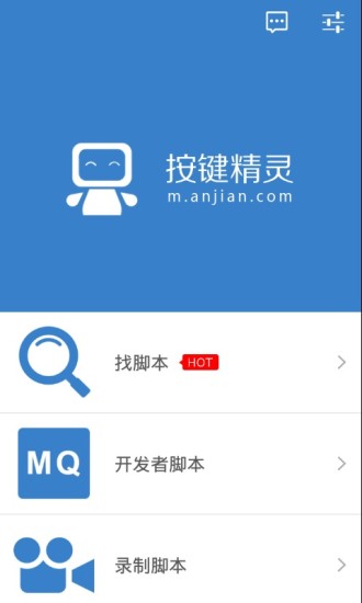 按鍵精靈高級版app v3.5.1 安卓版 0
