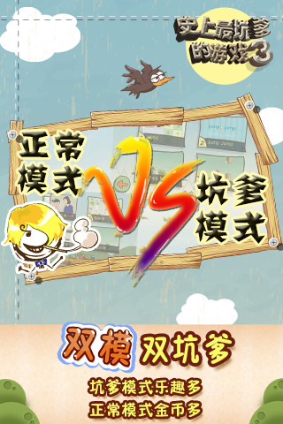 史上最坑爹的游戲3手機版 v7.1.03 安卓版 1