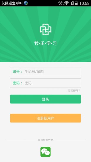 我樂學(xué)習(xí) v2.7.9 安卓版 0