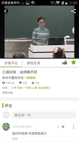 我樂學(xué)習(xí) v2.7.9 安卓版 3