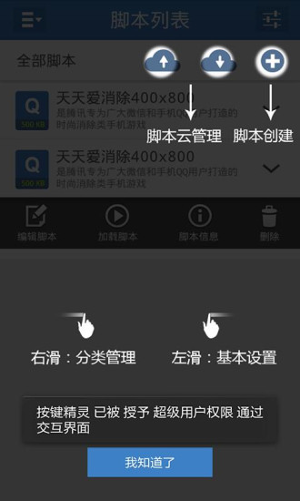 按鍵精靈正式版apk