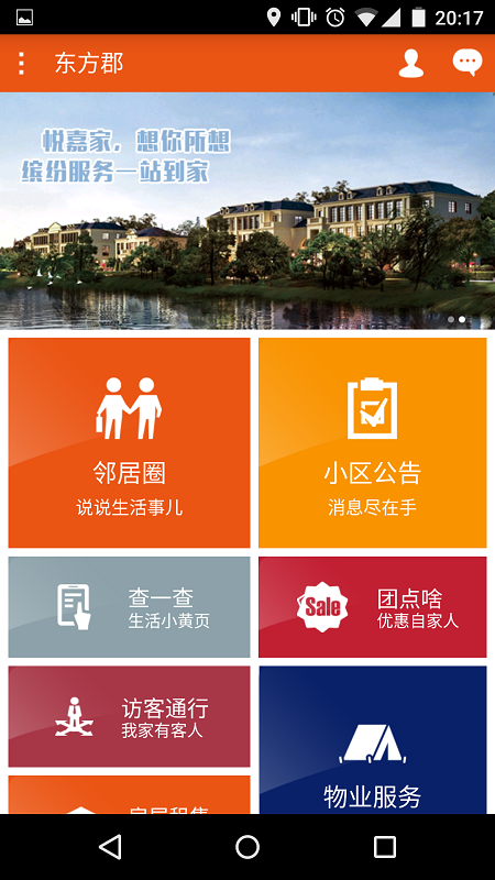 悅嘉家門禁系統(tǒng) v4.8.0 安卓版 0