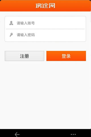 房途網(wǎng)經(jīng)紀(jì)人版 V1.1.1 安卓版 3