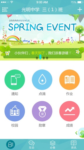 粉筆頭 v2.7 安卓版 2