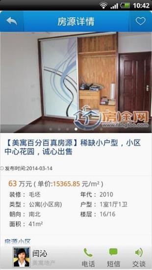 房途網(wǎng) v1.1.1  安卓版 2