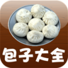 包子做法大全