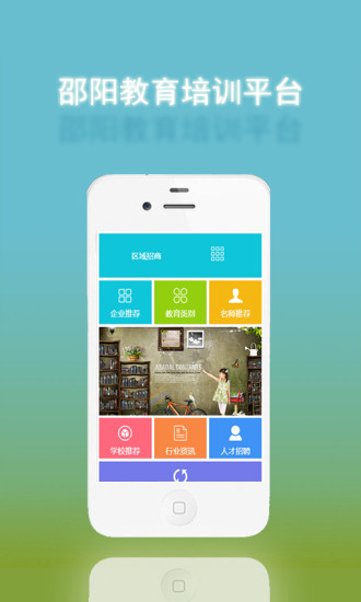 邵陽教育培訓(xùn) v1.0 安卓版 0