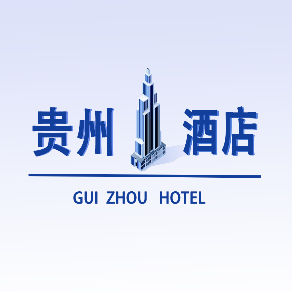 貴州酒店(貴州旅游)