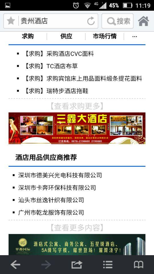 貴州酒店(貴州旅游) v1.0. 安卓版 1