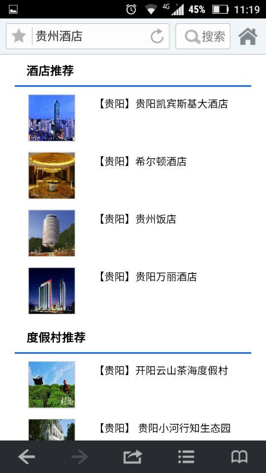 貴州酒店(貴州旅游) v1.0. 安卓版 2