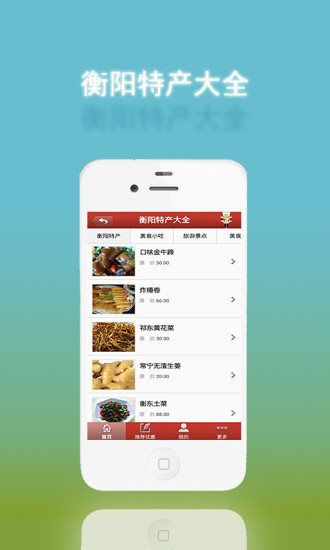 湖南特產(chǎn) v1.8 安卓版 1