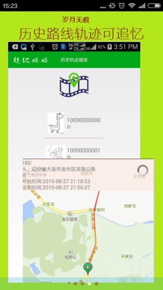 超級媽媽(親子定位監(jiān)控軟件) v1.0 安卓版 0