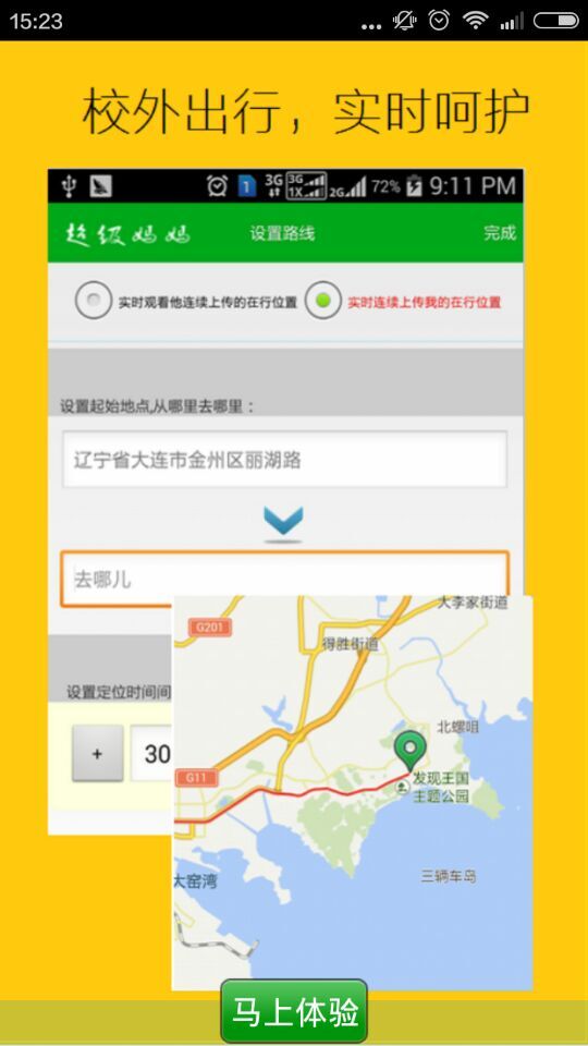 超級媽媽(親子定位監(jiān)控軟件) v1.0 安卓版 2