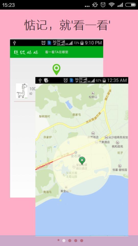 超級媽媽(親子定位監(jiān)控軟件) v1.0 安卓版 3
