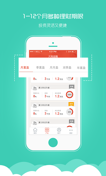 大地金融iphone版 v1.0.4 蘋果手機版 3