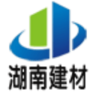 湖南建材