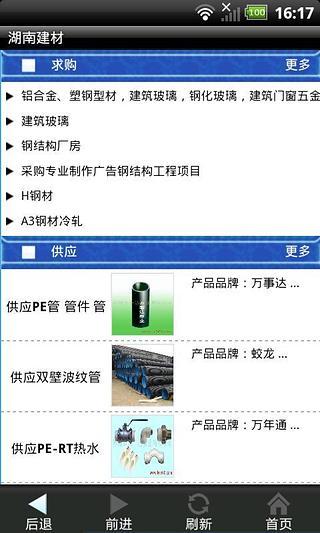 湖南建材 v1.3 安卓版 0