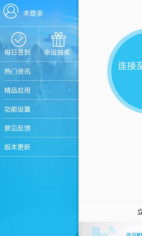 KK WIFI(智能聯(lián)網(wǎng)) v2.0.0  安卓版 0