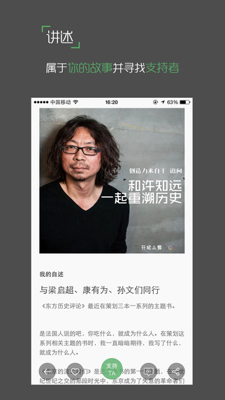 開始吧(眾籌) v6.9.7 安卓版 3