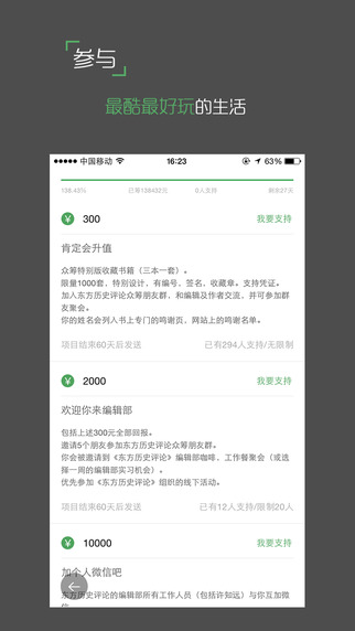 開始吧(眾籌) v6.9.7 安卓版 2