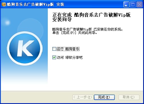 酷狗音樂vip修改版 7736 0