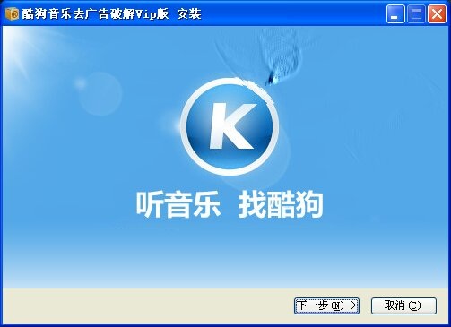 酷狗音樂2015去廣告純凈版 7736 1