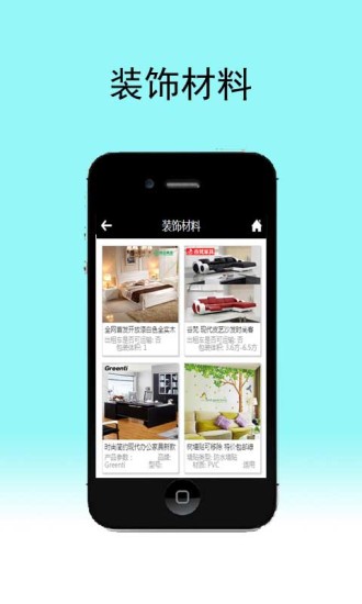 邵陽裝飾 v1.0 安卓版 0